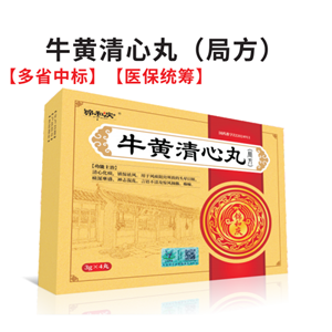 牛黄清心丸（局方）