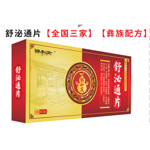 舒泌通片