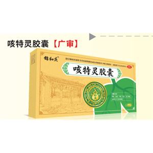 咳特灵胶囊