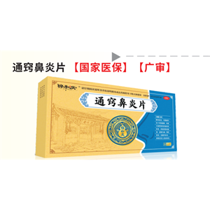 通窍鼻炎片