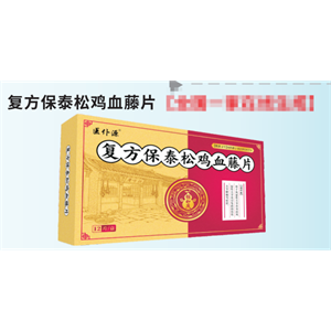复方保泰松鸡血藤